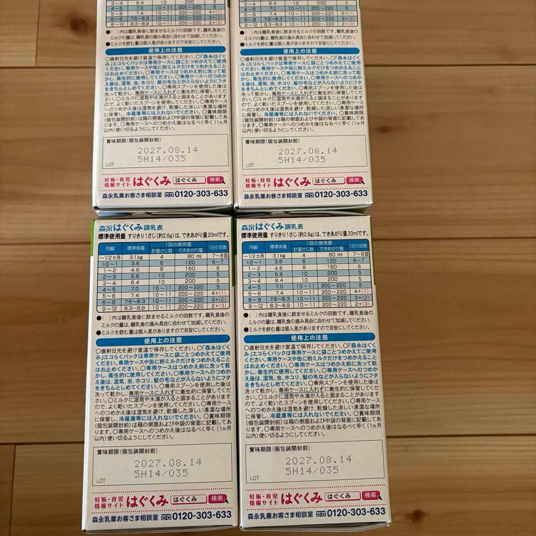 はぐくみエコらくパック800g×4箱