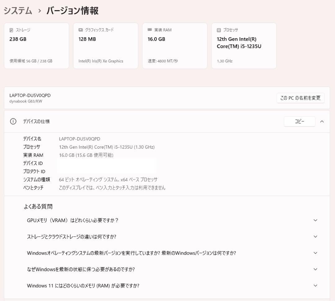 累積587H DYNABOOK G83 12世代i5/16GB/office