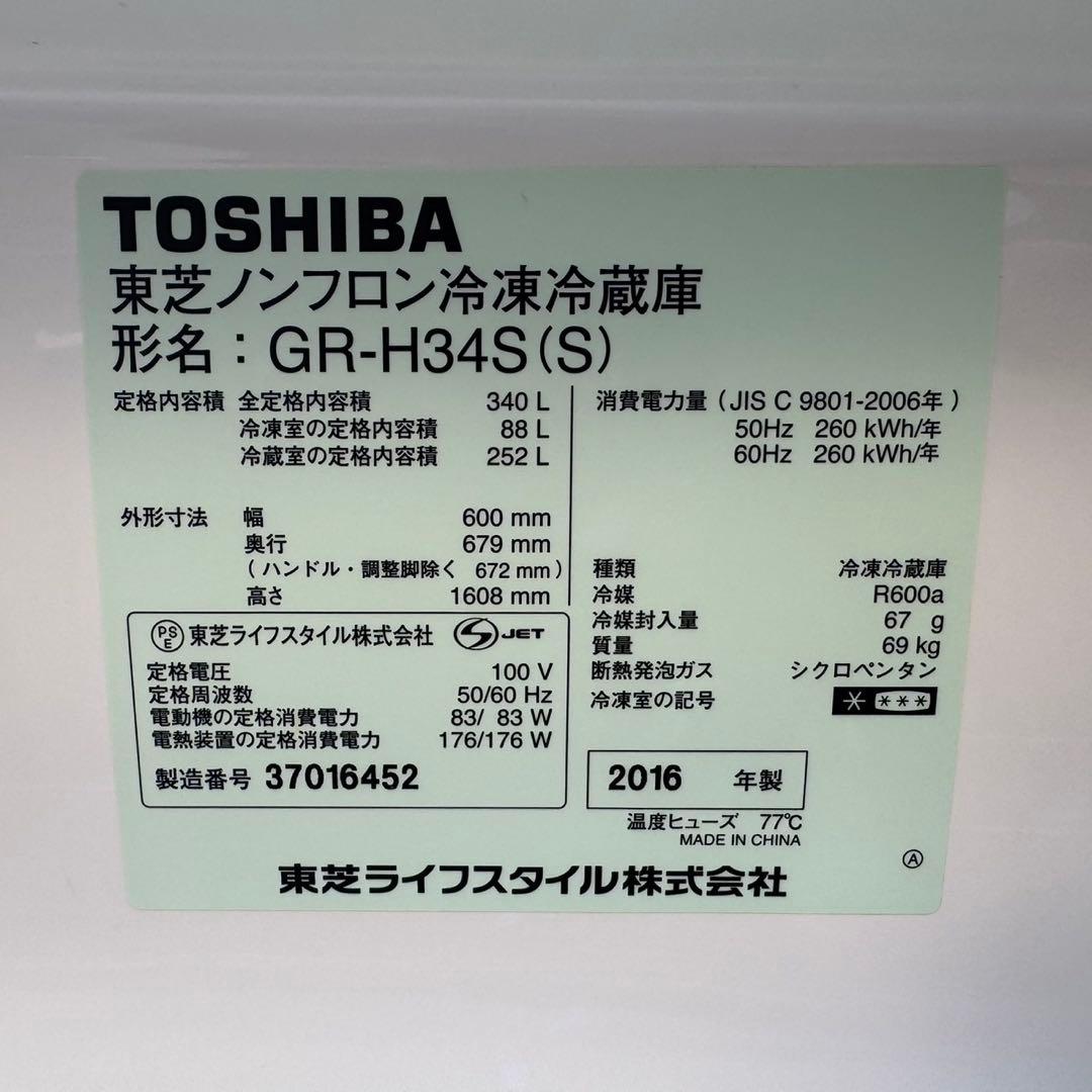 214⭐️2016年製★東芝　冷蔵庫　大型　3ドア　自動製氷　340L