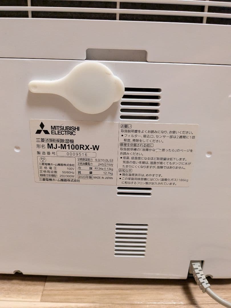 三菱 MIYUBISHI 衣類乾燥除湿機 MJ-M100RX