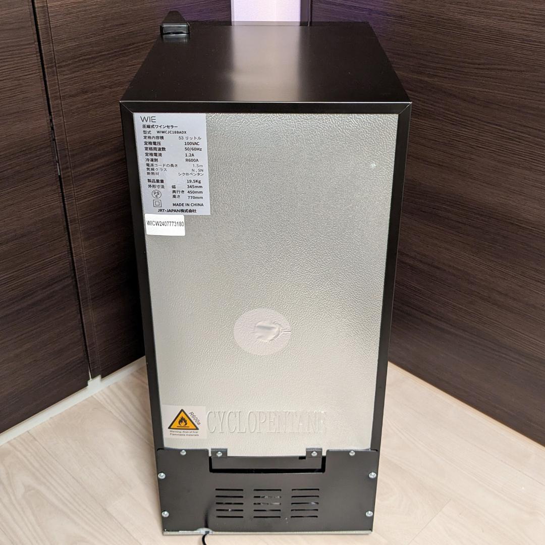 【処分特価】WIE ワインセラー 18本 コンプレッサー式 5～18℃