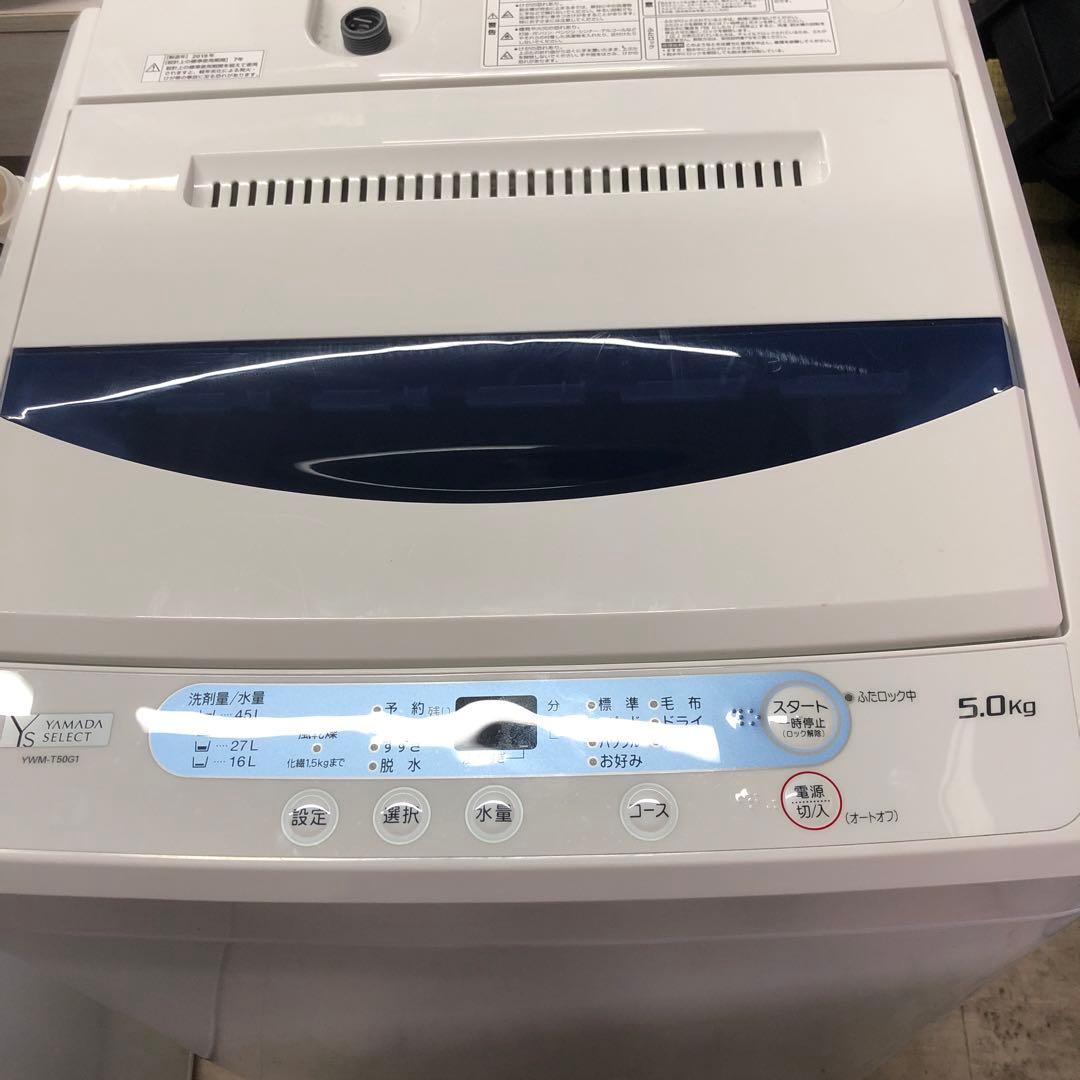 5.0kg 縦型洗濯機 本体 ホワイト　YAMADA 2019