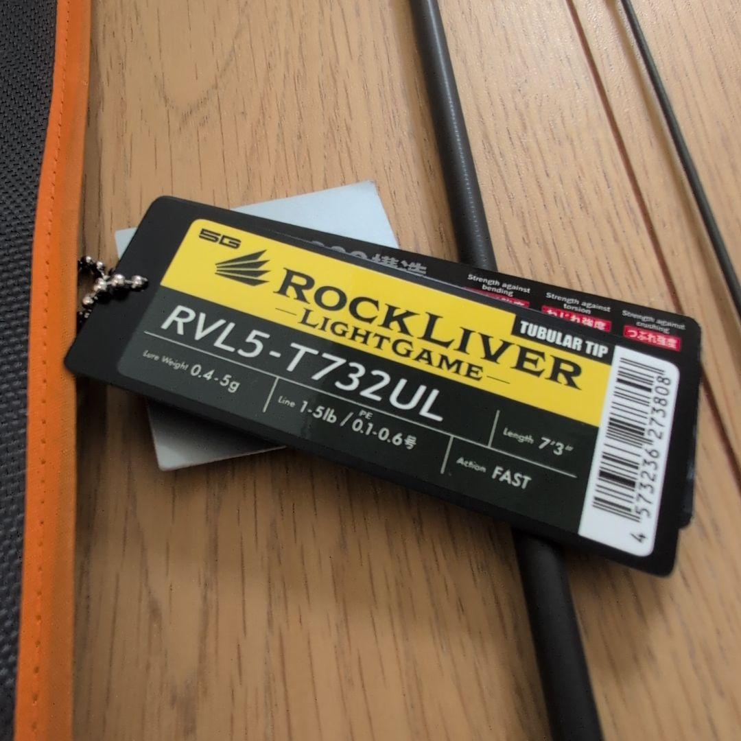 メジャークラフト ロックライバー 5G RVL5-T732UL