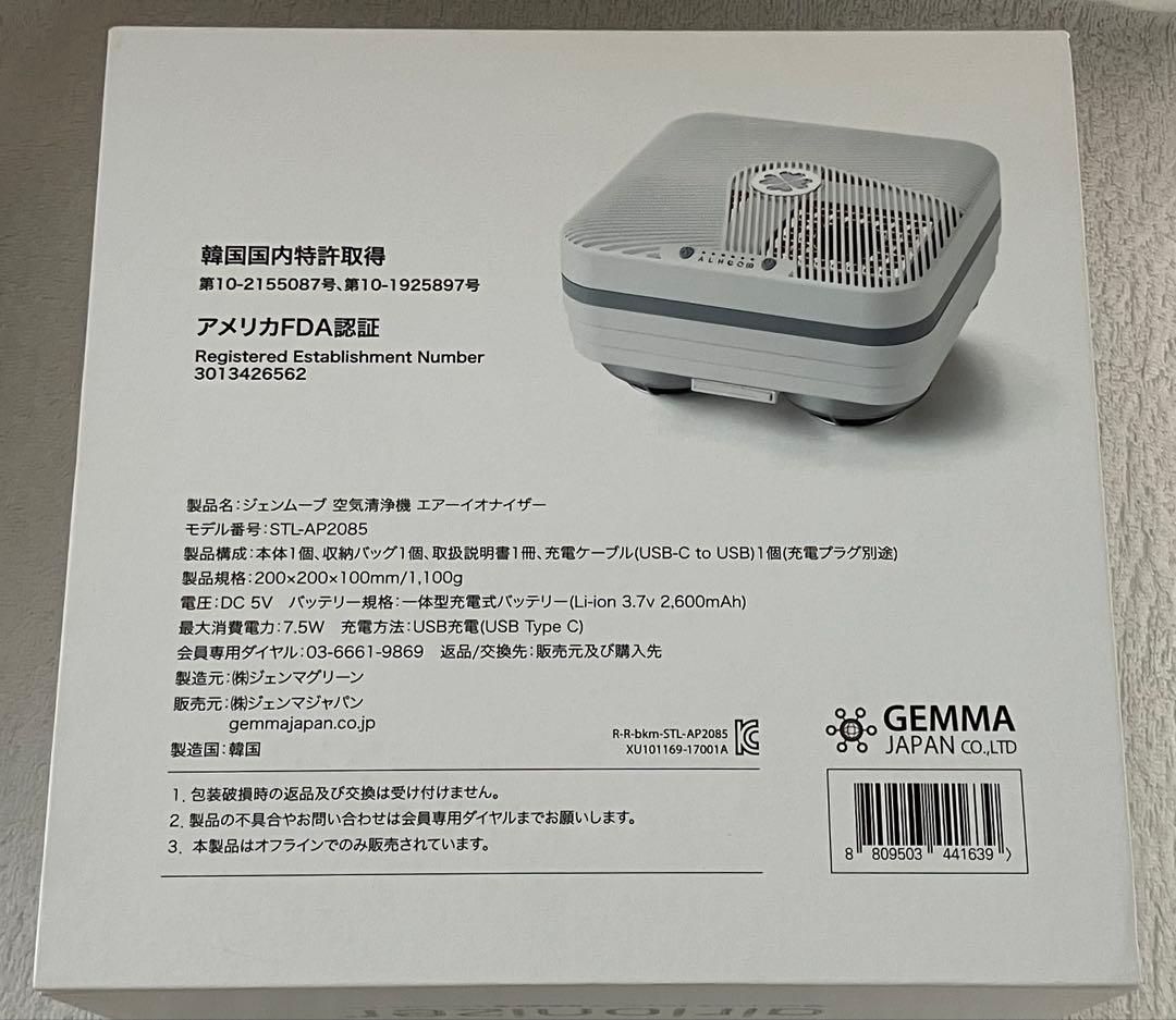 GEMMOVE ジェンムーブ/空気清浄機 エアイオナイザー airionizer