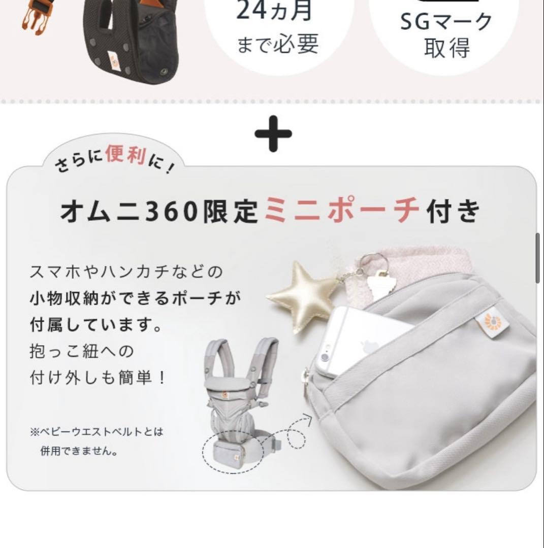 【美品】ergobaby OMNI360 ベージュ　ポーチ付
