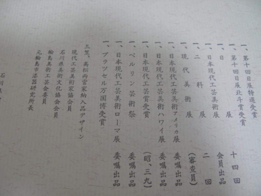 輪島塗 金箔押　千代寿盆