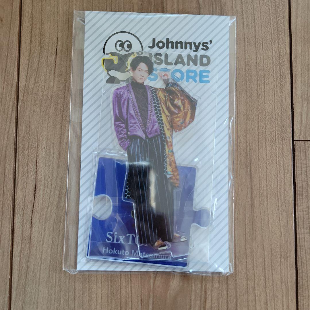 SixTONES 松村北斗 アクリルスタンドセット アクスタ