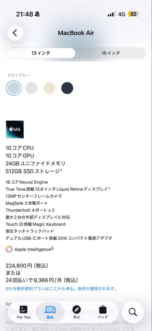 【限定価格】Apple MacBook Airスカイブルー13インチ　512GB