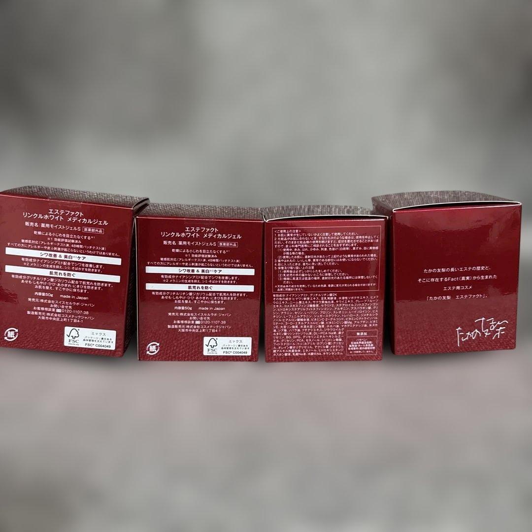たかの友梨EstheFact リンクルホワイトメディカルジェル4個セット