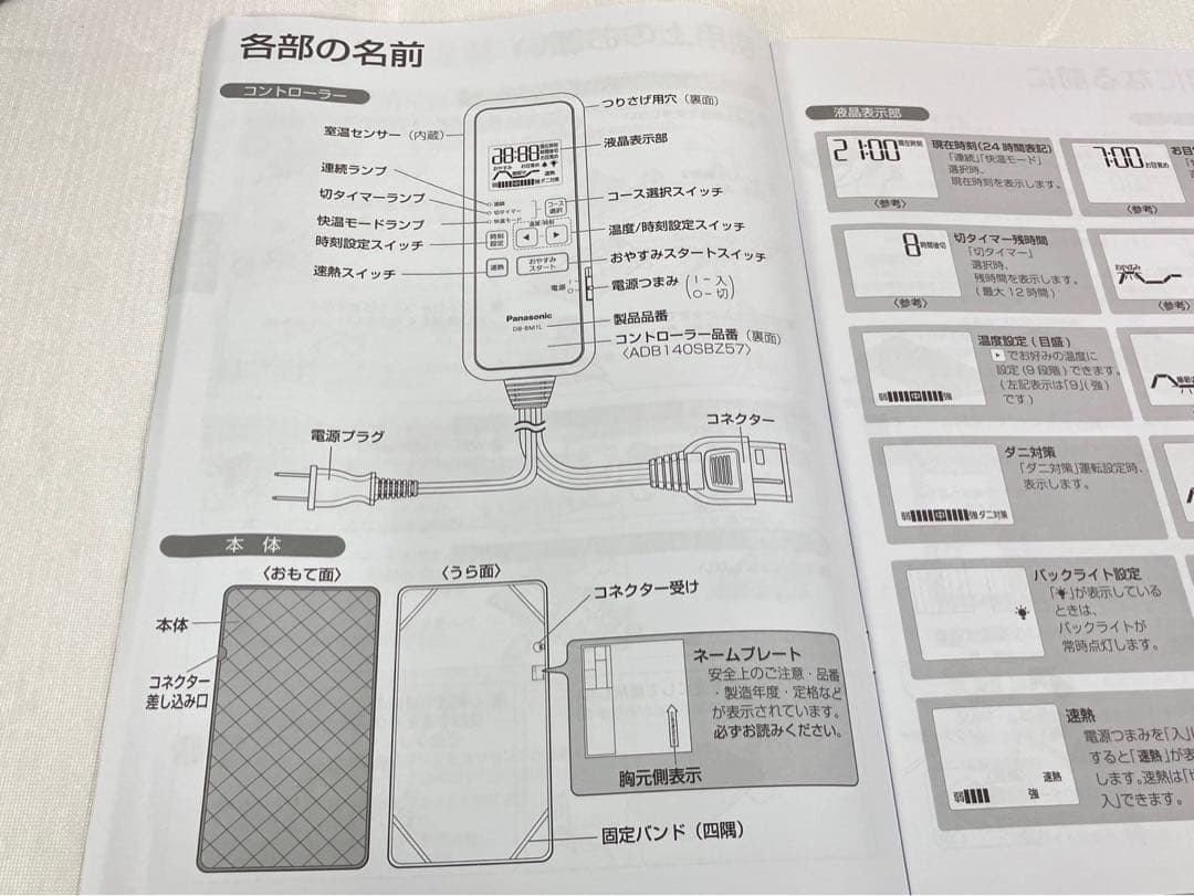 パナソニック 暖房敷きパッド 電気毛布 快温モード搭載 DB-BM1L-H