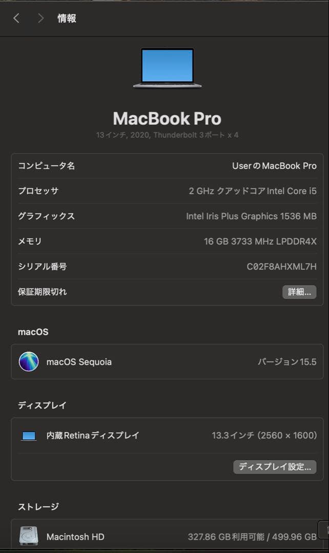 Apple MacBook Pro 2020 13インチ