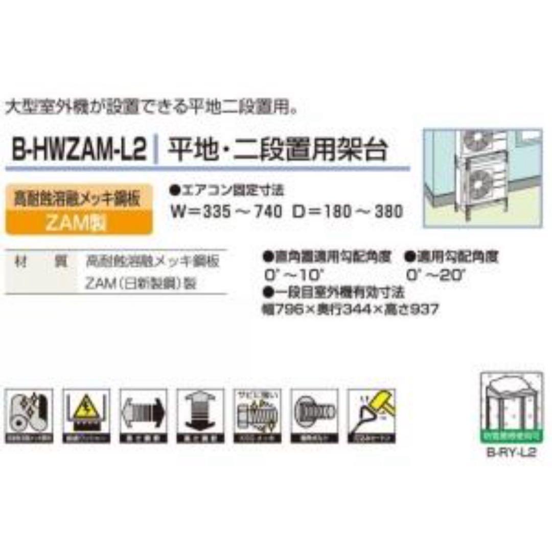 エアコン室外機　二段置き　エアコン室外ユニット架台 平地・二段置用 ZAM鋼板