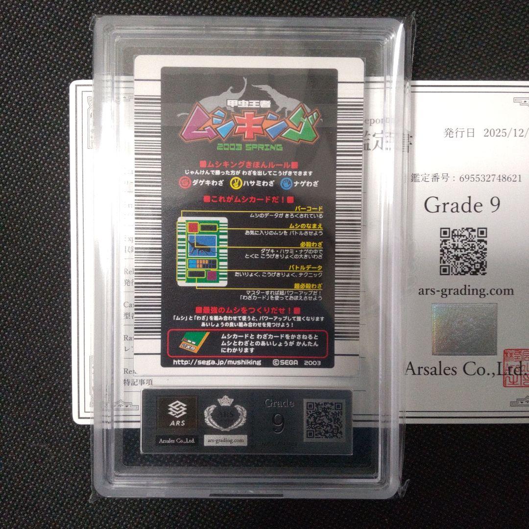 ギラファノコギリクワガタ 2003 SPRING 春 ARS9