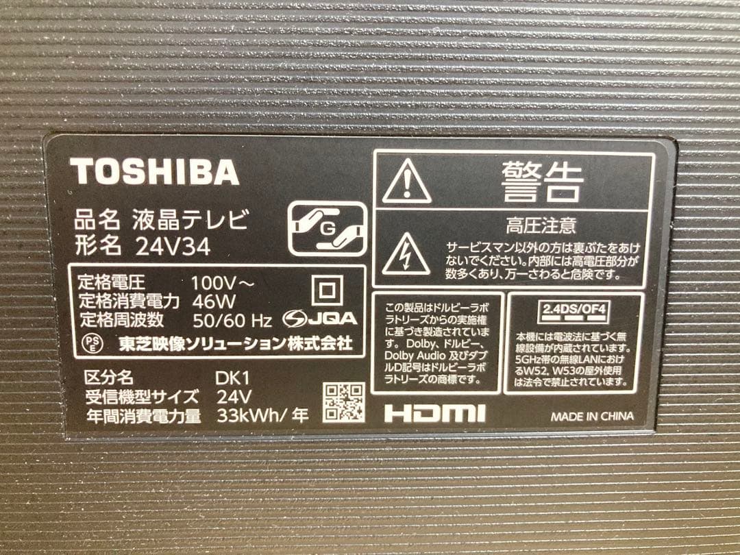 ☆美品！！ TOSHIBA 液晶テレビ 24V34 24V型 2021年製 東芝
