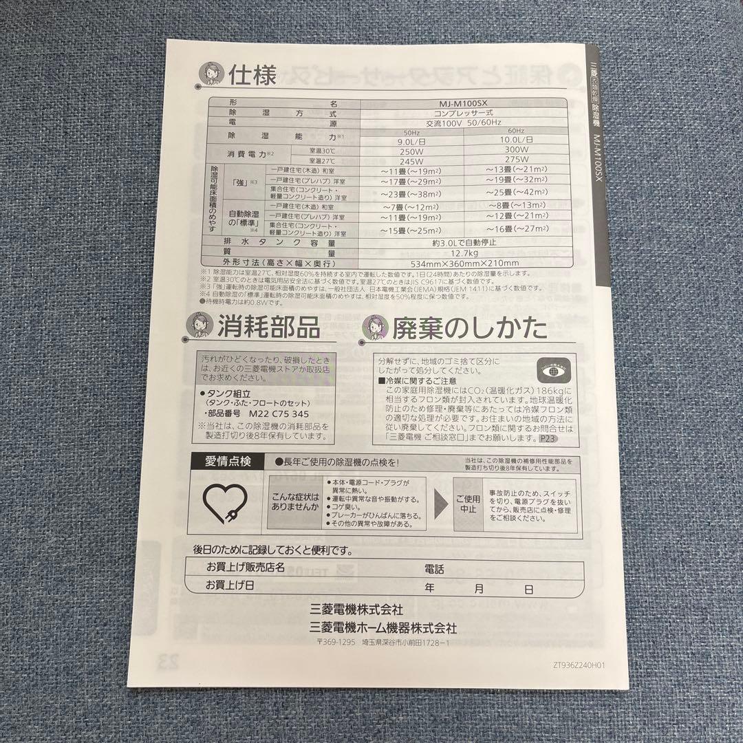 衣類乾燥除湿機 MJ-M100SX-W 三菱電機 2021年製