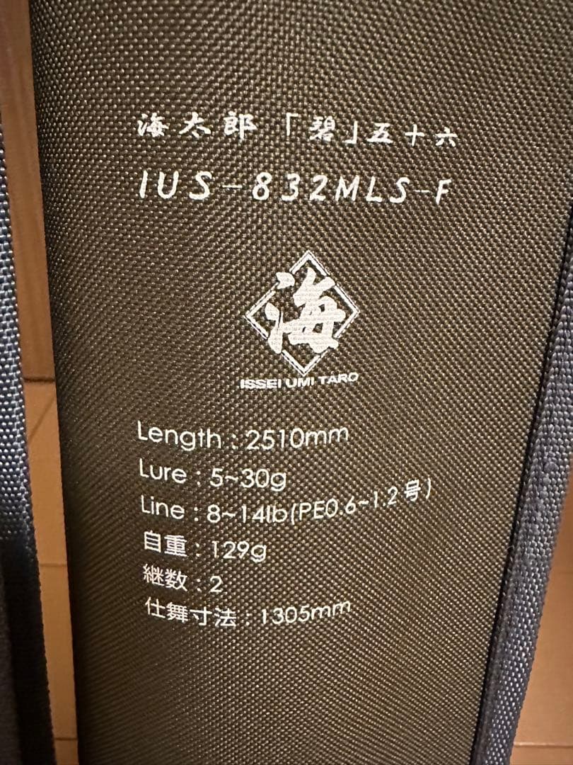 一誠　海太郎ロッド　碧　五十六　ベイト、スピニング 2本セット