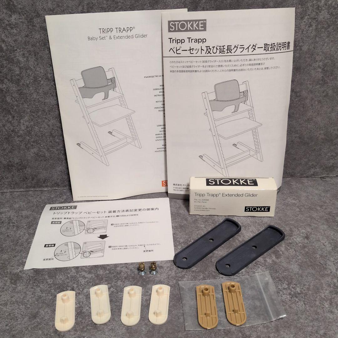 STOKKE Tripp Trapp ベビーセット付き　ホワイトウォッシュ　美品