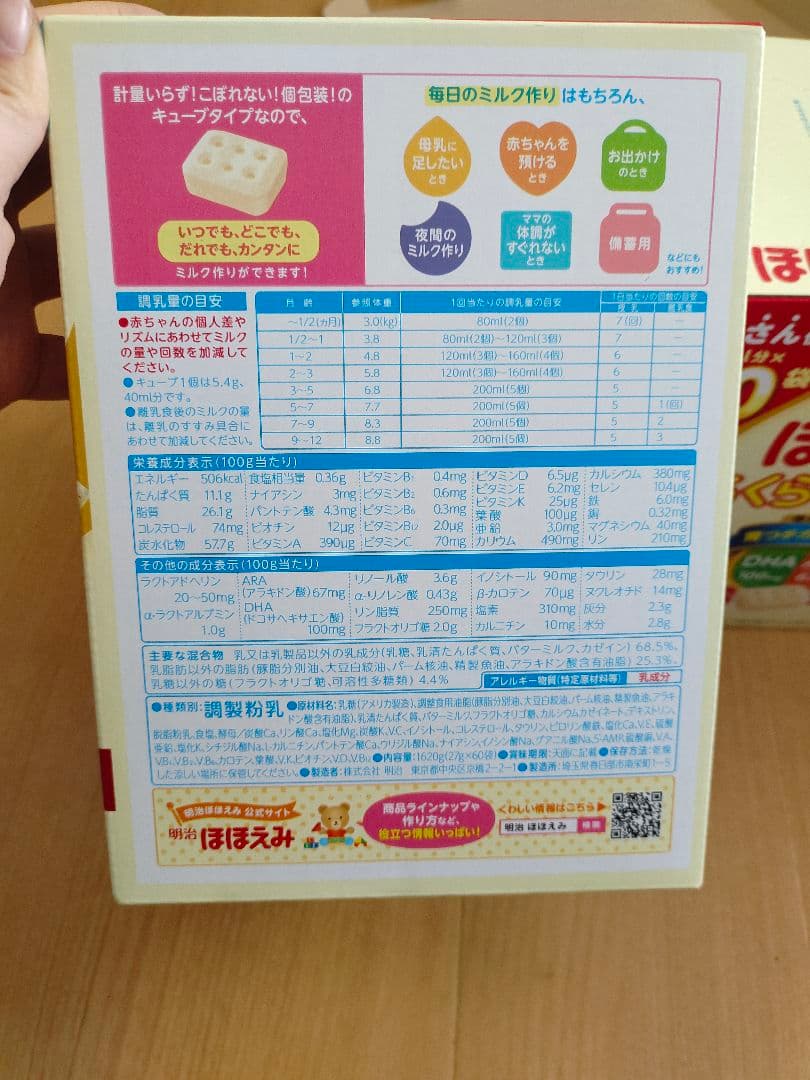 明治ほほえみ らくらくキューブ 3240g（2個）