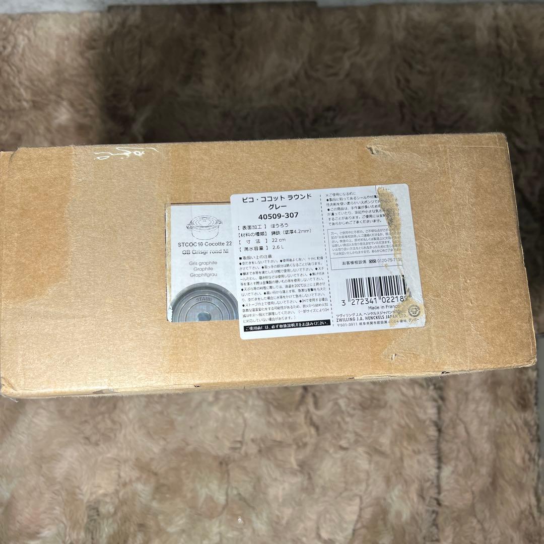 ストウブ　ピコ ココット ラウンド グレー 22cm IH対応