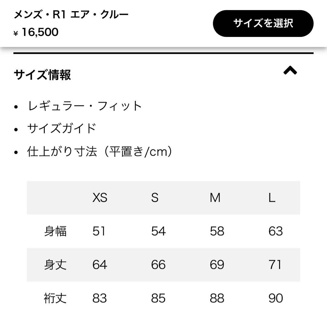 【新品】パタゴニア R1エアクルー Mサイズ 40236タグ付送料込