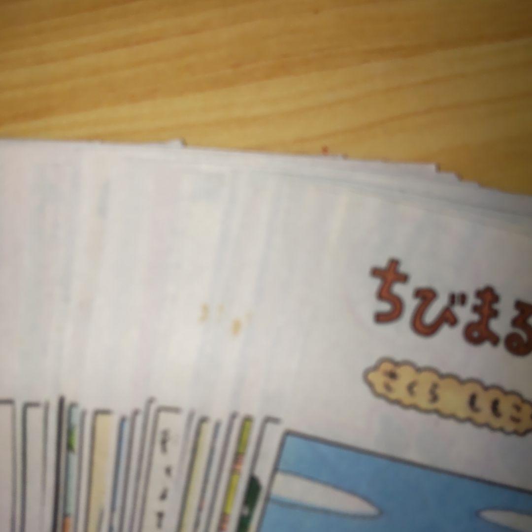 ちびまる子ちゃん　新聞紙　4コマ漫画 　切り抜き