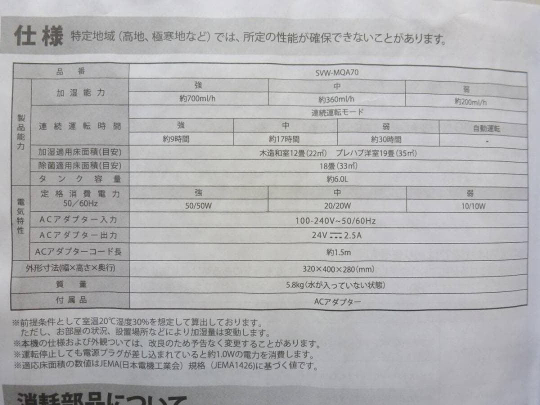 シリウス 次亜塩素酸 気化式加湿器 switle moist SVW-MQA70