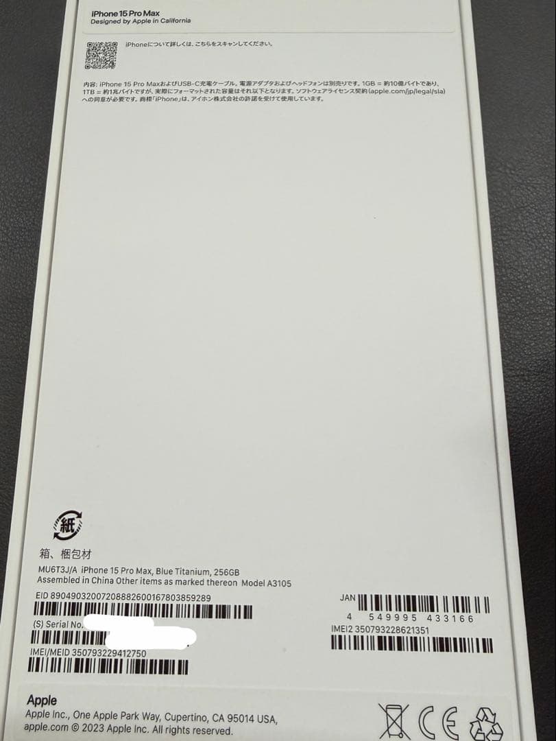 iPhone 15Pro Max【256GB、ブルーチタニウム】