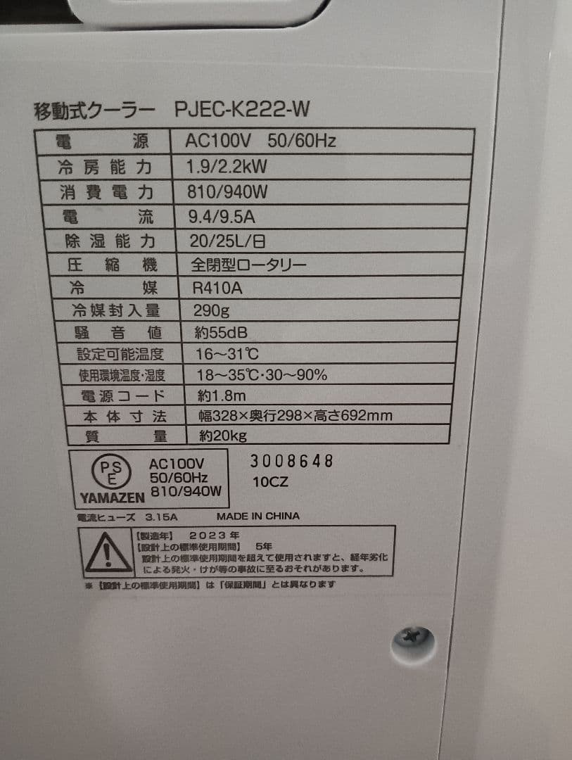 な*ん様 【美品】移動式エアコン　スポットクーラー　ドン・キホーテ 　山善　箱付