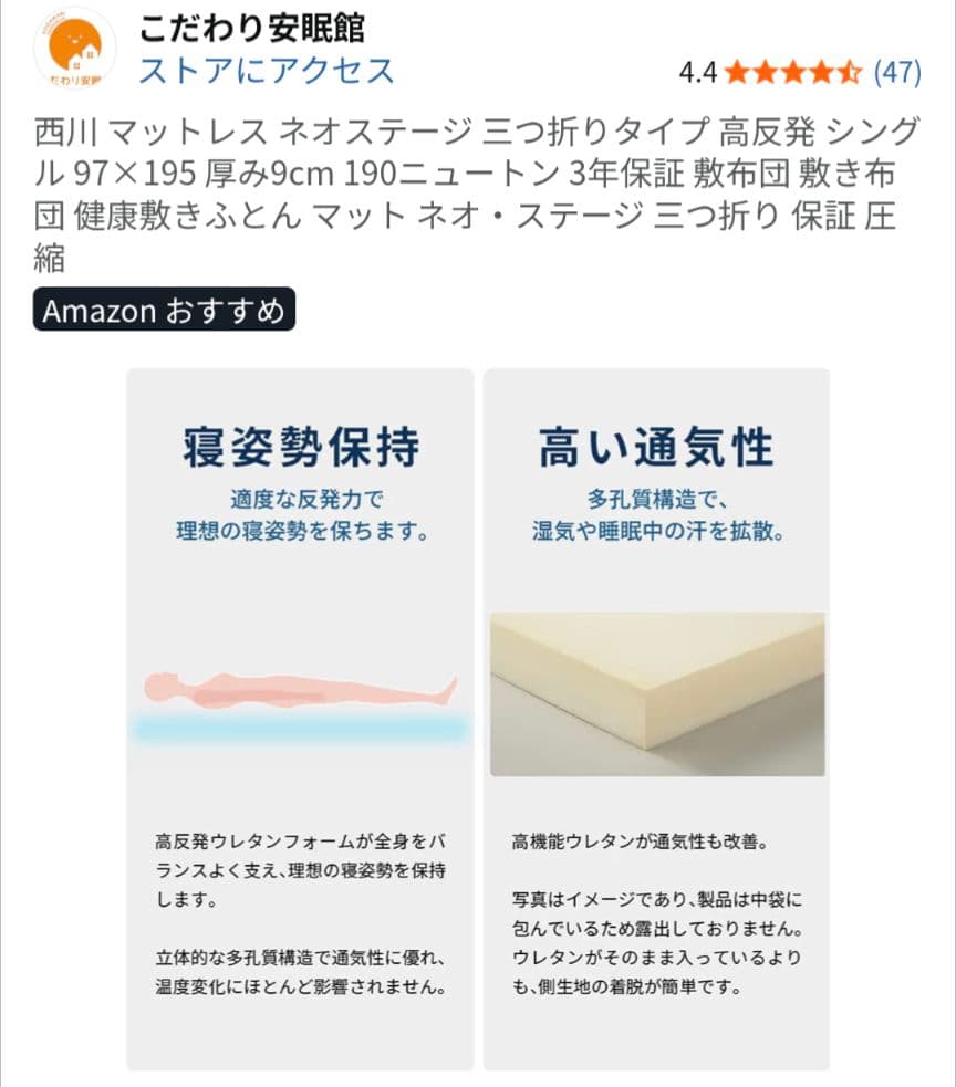 【美品】西川　三つ折りマットレス シングル　ネオステージ