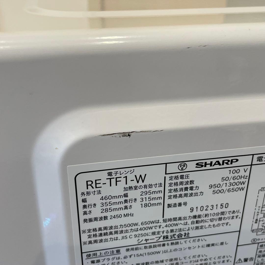 未使用品 SHARP シャープ RE-TF1-W ホワイト 電子レンジ