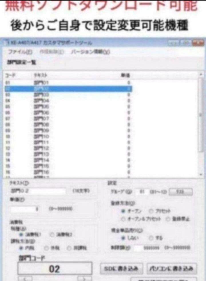 シャープレジスター　XE-A417　PC連携売上管理　最上位機種　231101