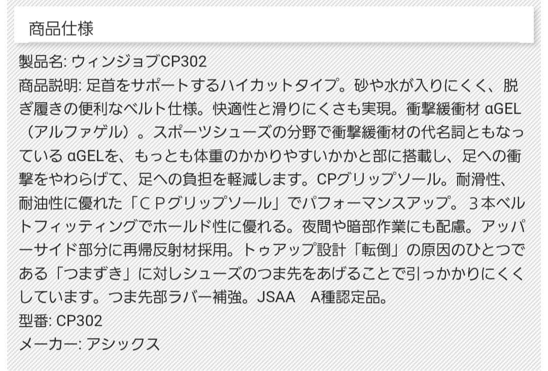 送料込み【新品未使用】アシックス安全靴CP302 ハイカット 26㎝