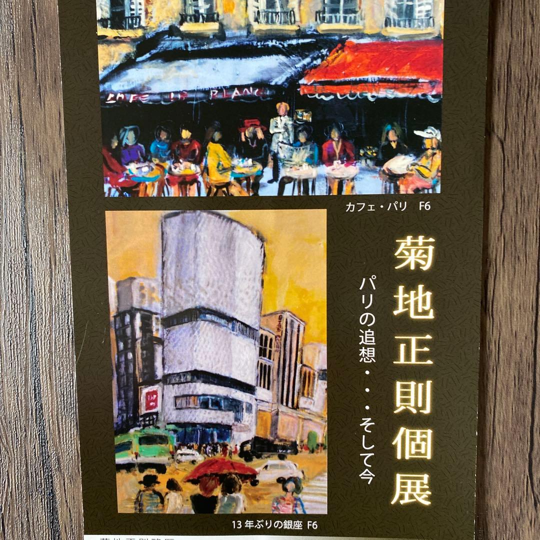 激安　菊地正則　油絵　油彩画　絵画　フランス　パリでみかけた女性　美品　額付き