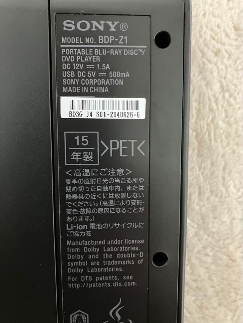 SONY ポータブルブルーレイ/DVDプレーヤー BDP-Z1