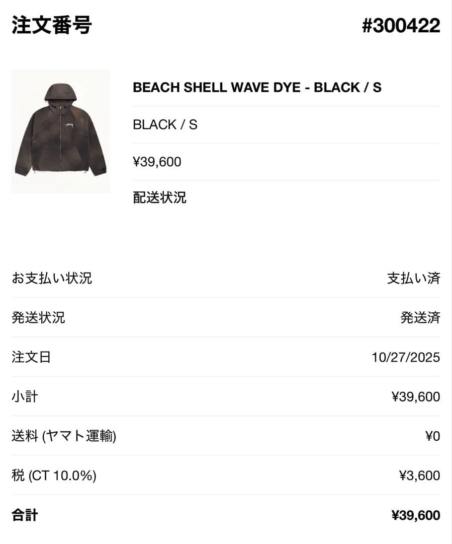 Stussy シェルジャケットBeachshell wavedye 希少Sサイズ