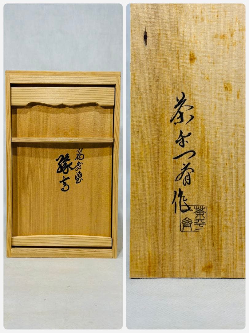 輪島塗　茶平一斎作　縁高重美品　共箱　茶道具　懐石道具　送料込