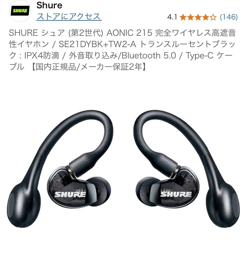 テ*ツ様 SHURE (第2世代) AONIC 215＋専用イヤホンケーブル