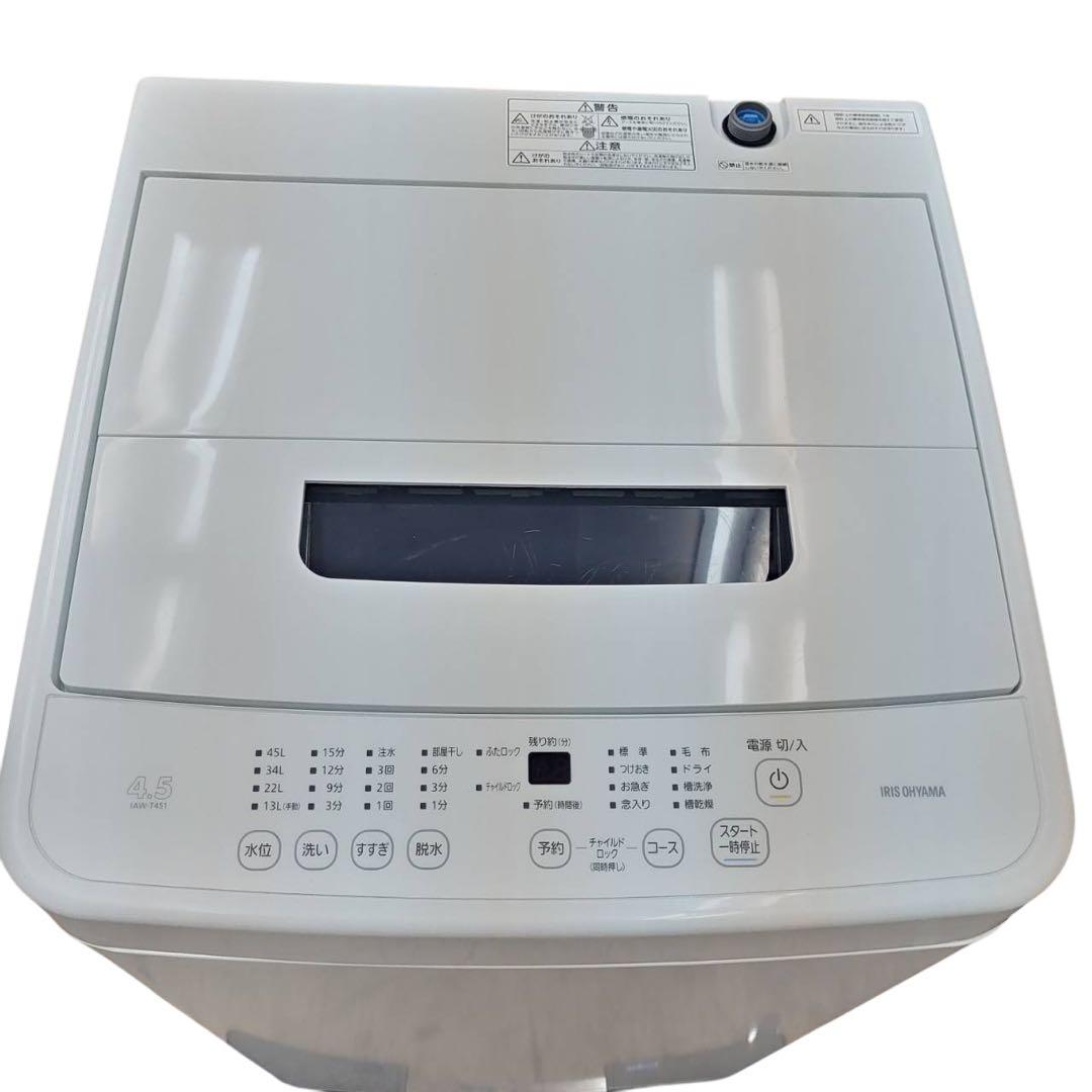 【名古屋市内優先】24年製 家電3点セット 冷蔵庫 洗濯機 レンジ アイリス