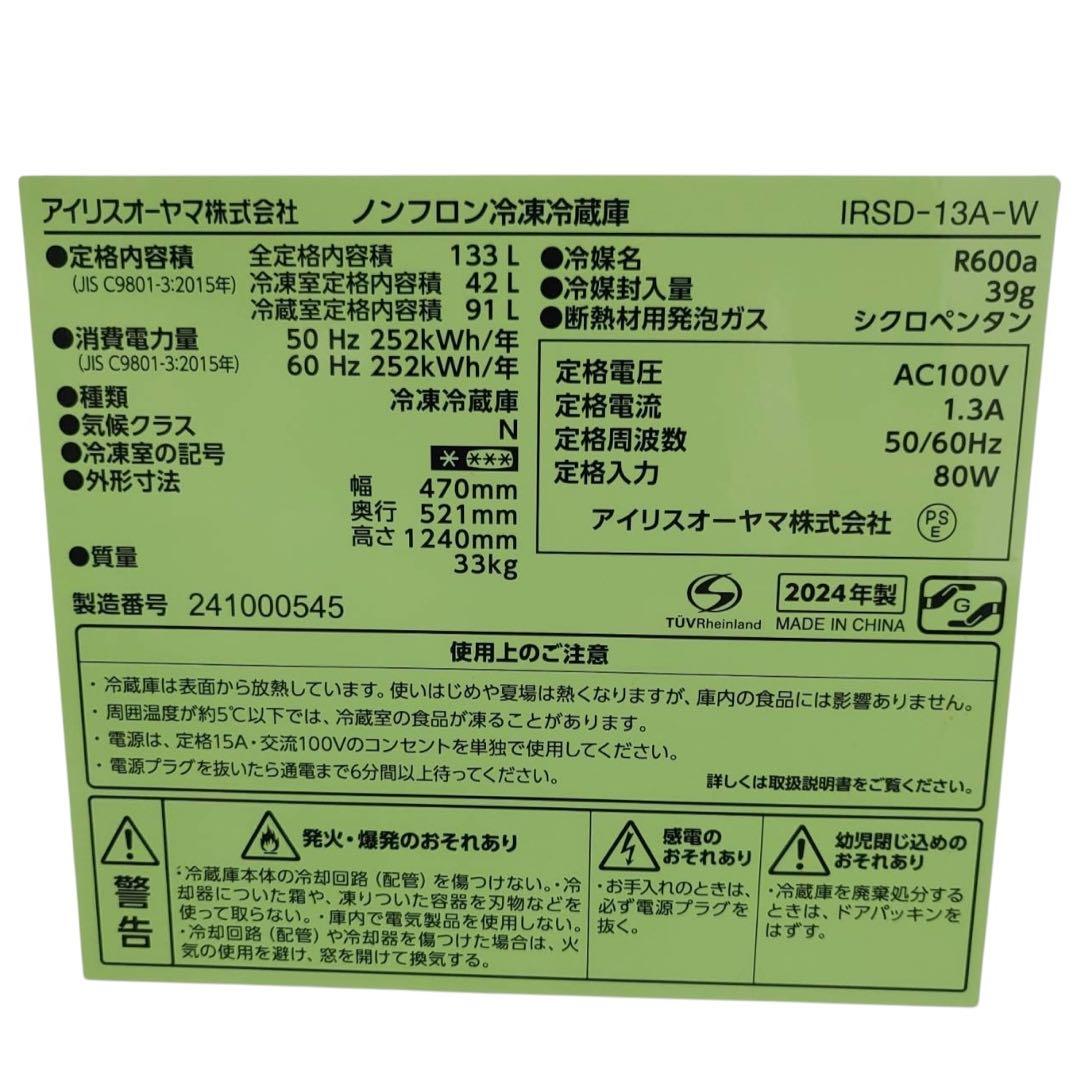 【名古屋市内優先】24年製 家電3点セット 冷蔵庫 洗濯機 レンジ アイリス