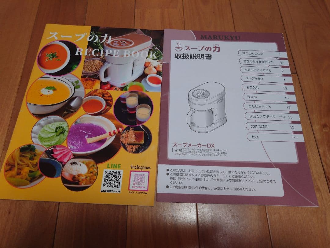 マル球産業 MARUKYU スープメーカーDX スープの力 MS-D847
