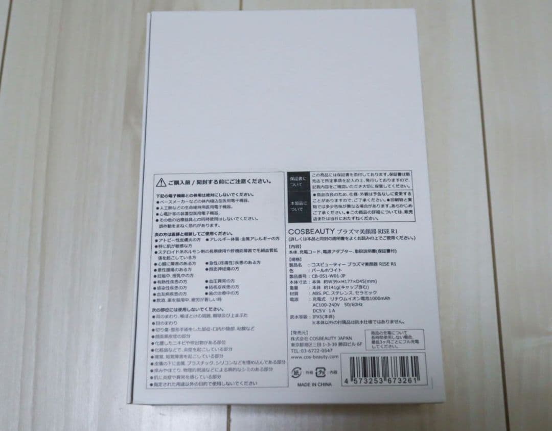 COSBEAUTY RISE R1 プラズマスキンクレンジング