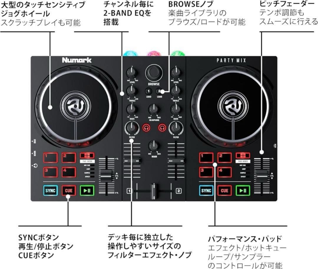 【極美品】 Numark Party Mix DJコントローラー