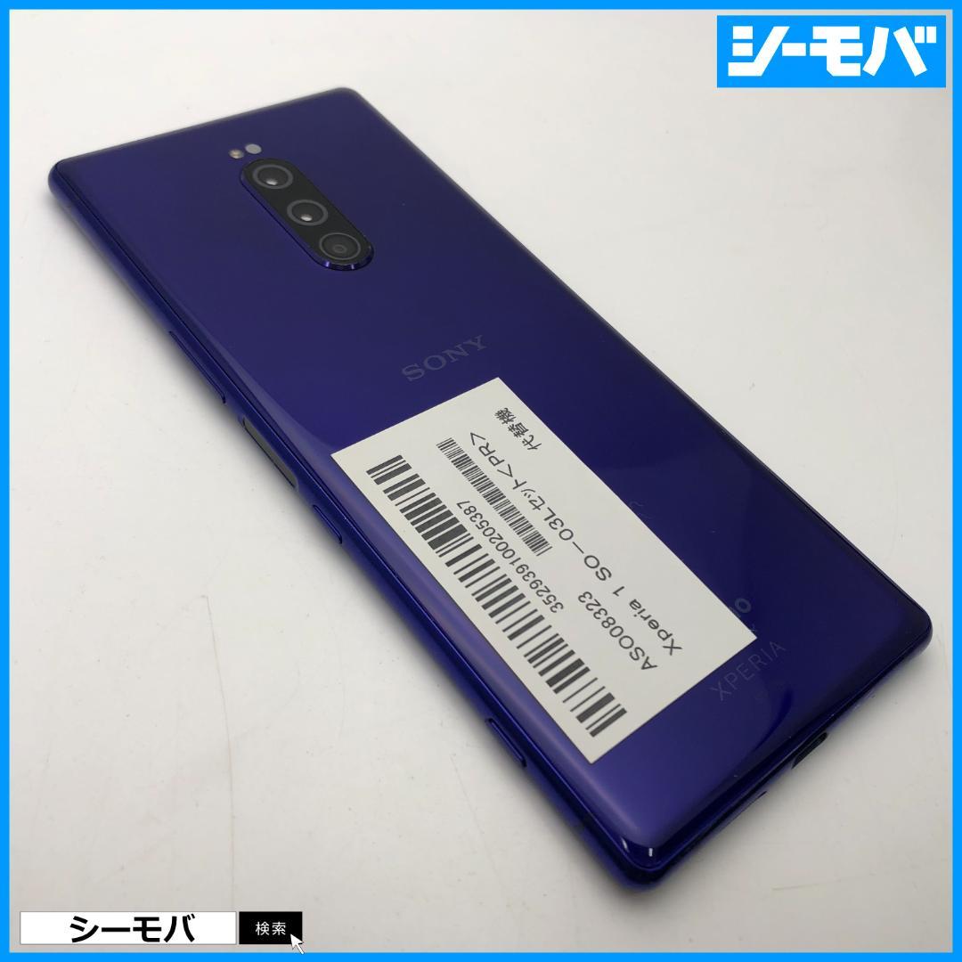 5254 SIMフリー Xperia 1 SO-03L docomo 中古