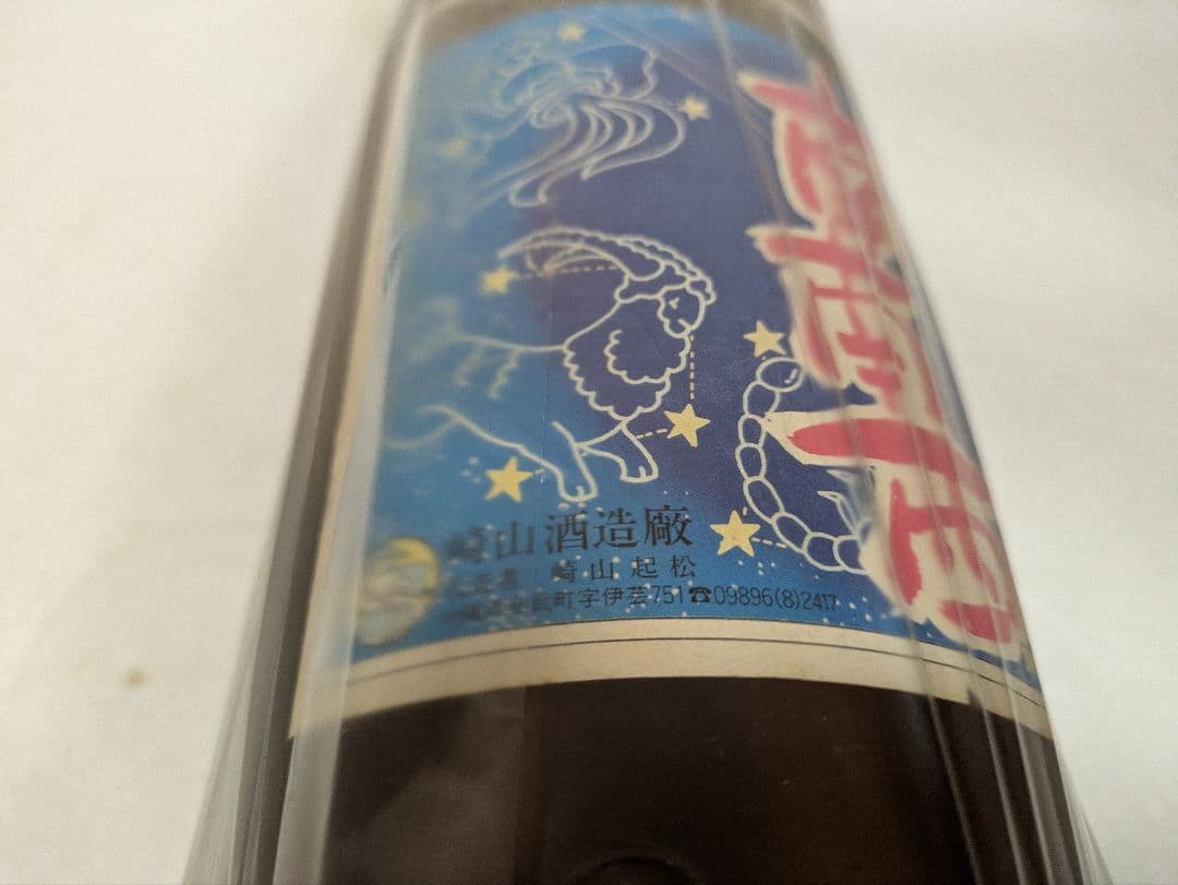 【終売品】本場泡盛 松藤 南南西 古酒 ビンテージ