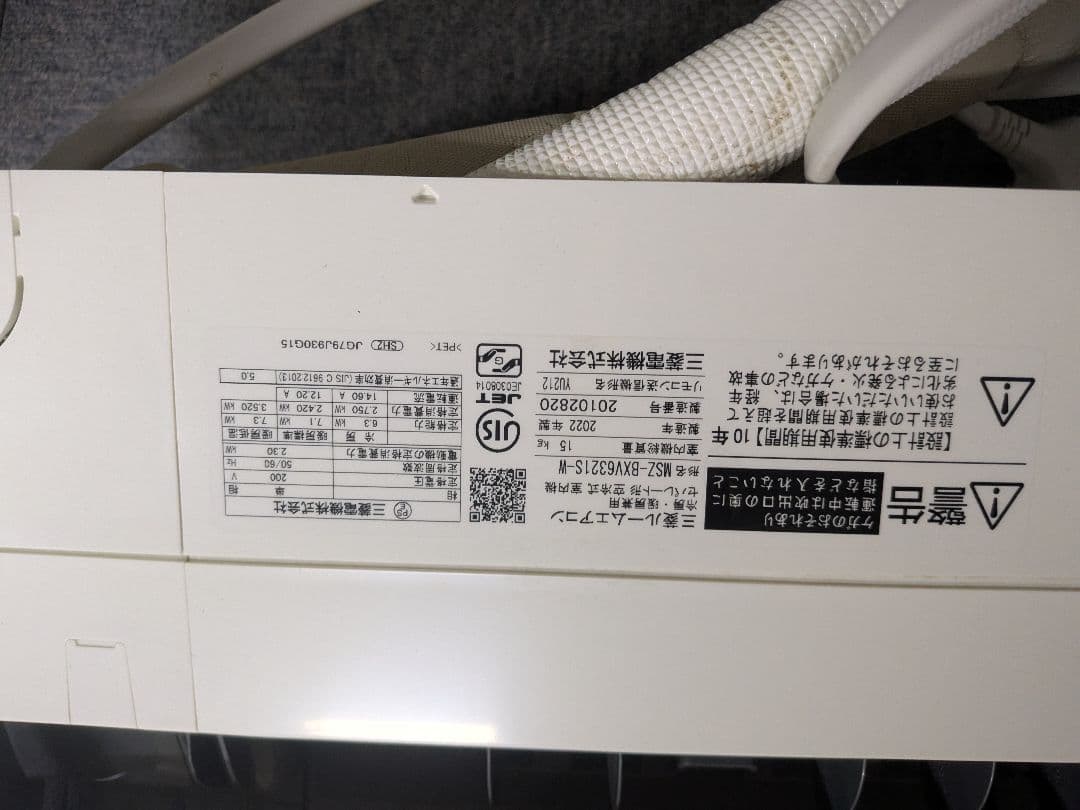 三菱 エアコン MSZ-BXV6321S-W 2022年製 霧ヶ峰