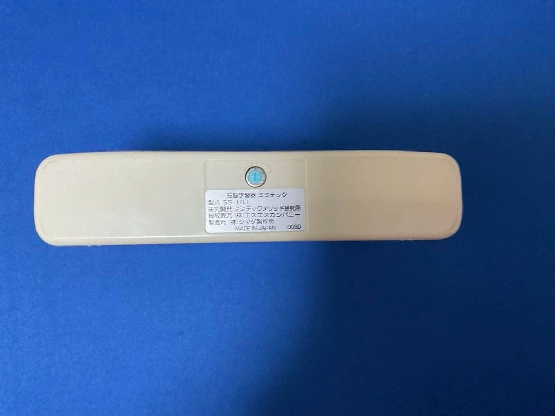 ミミテック学習器SS-1 取説 試聴CD 冊子 書籍 右脳記憶 音読記憶学習