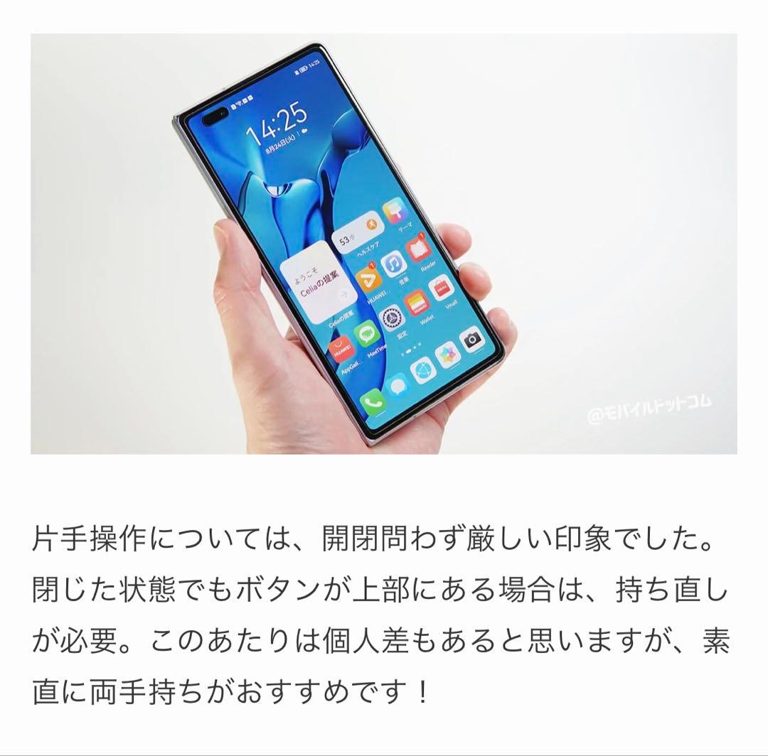 スマートフォン本体 Huawei Mate X2