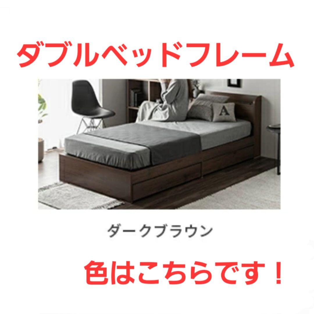 ダブルベッドフレーム【引き出し付】 【電源USBポート付】