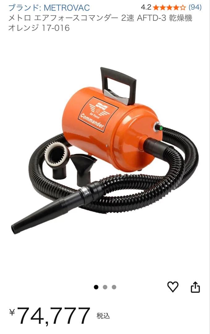 ★未使用★ ペット用ドライヤーメトロ・エアフォース・コマンダー　オマケ付き