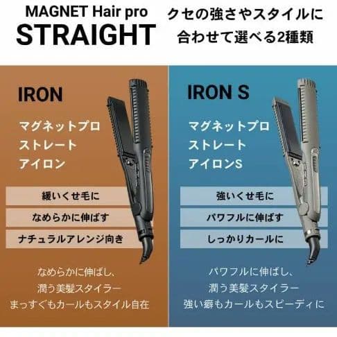 MAGNET Hair pro ストレートアイロン